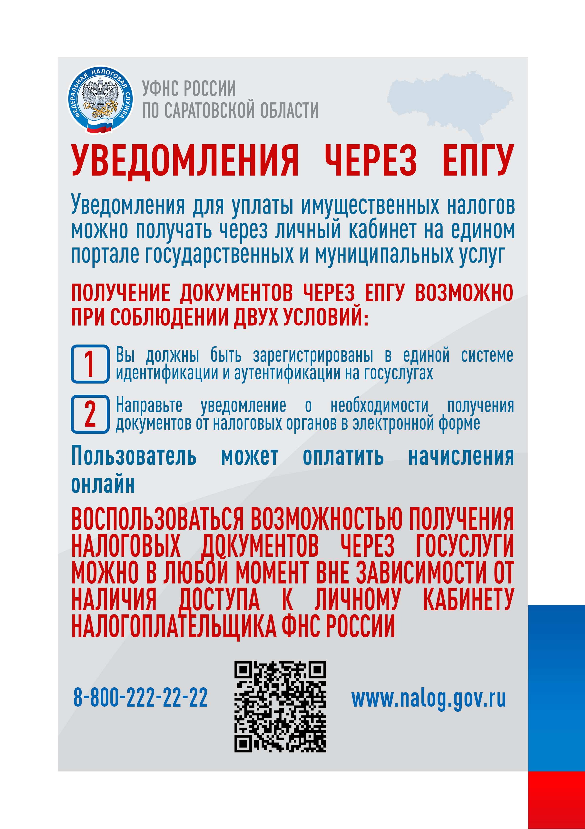 Уведомления через ЕПГУ